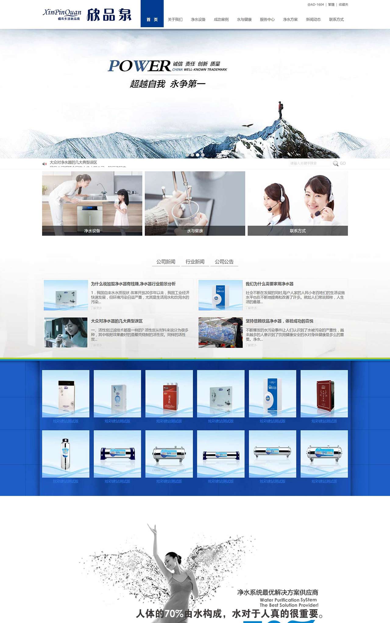 欣品泉净水设备