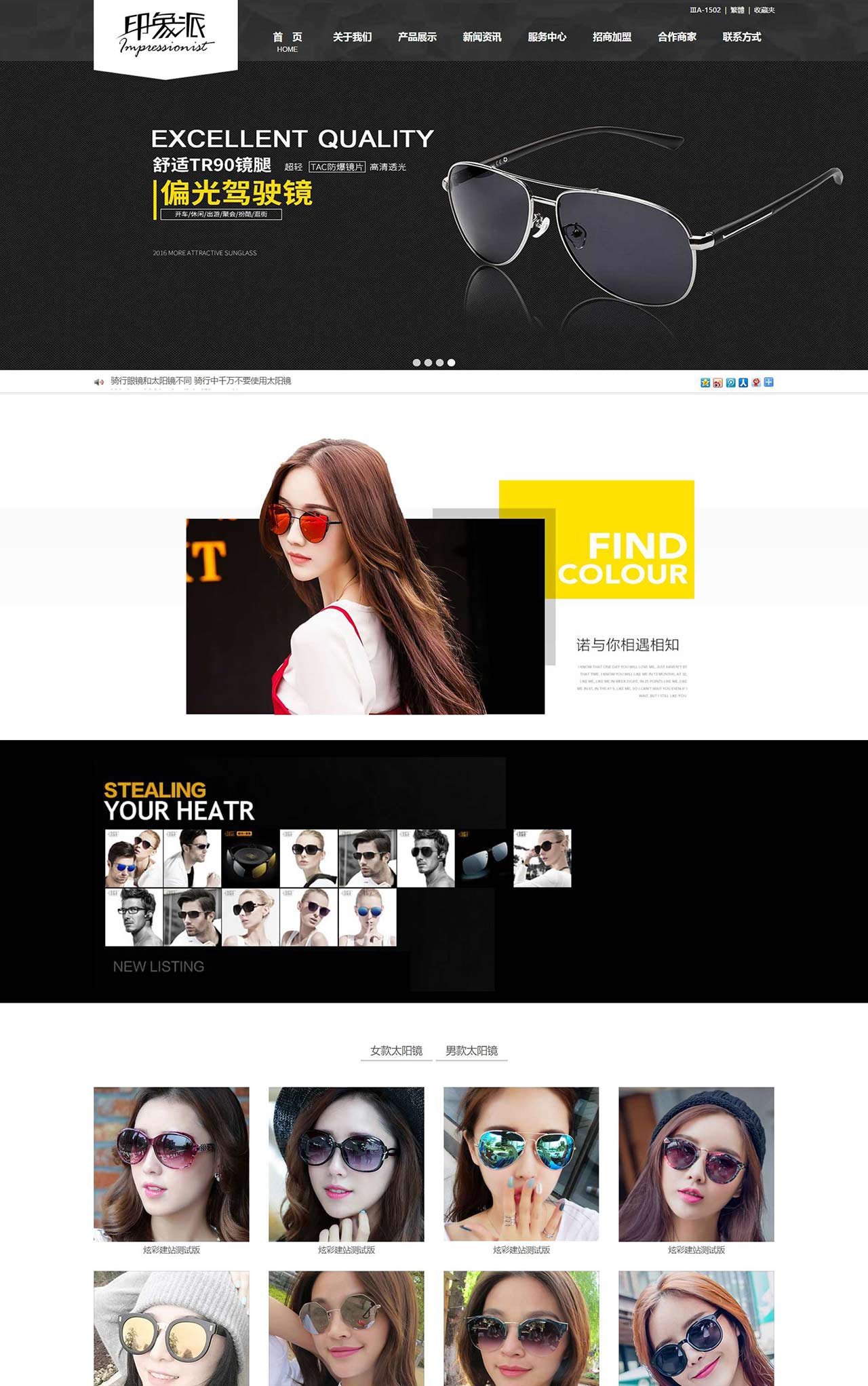 印象派时尚墨镜