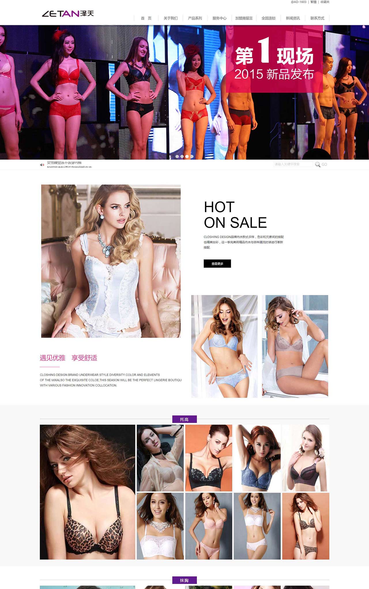 泽天名媛内衣工坊